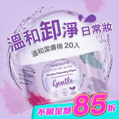Watsons 屈臣氏 - 屈臣氏 MICELLAR WATER溫和潔膚棉 20入(AW2023) image