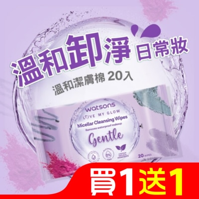 屈臣氏 屈臣氏 MICELLAR WATER溫和潔膚棉 20入(AW2023)