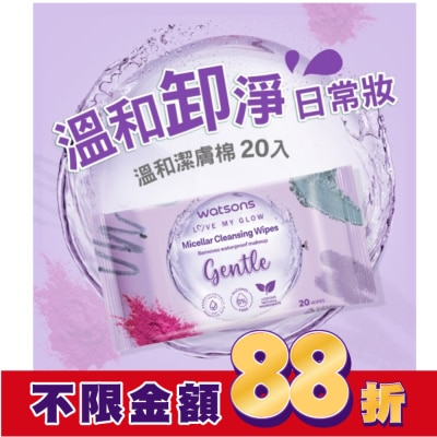 Watsons 屈臣氏 屈臣氏 MICELLAR WATER溫和潔膚棉 20入(AW2023)