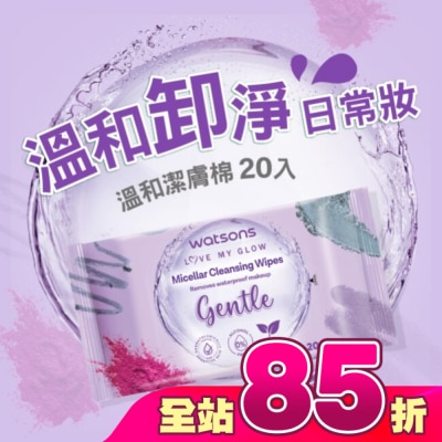 Watsons 屈臣氏 - 屈臣氏 MICELLAR WATER溫和潔膚棉 20入(AW2023)
