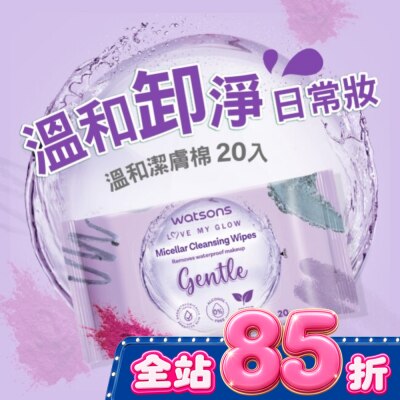 Watsons 屈臣氏 - 屈臣氏 MICELLAR WATER溫和潔膚棉 20入(AW2023) image