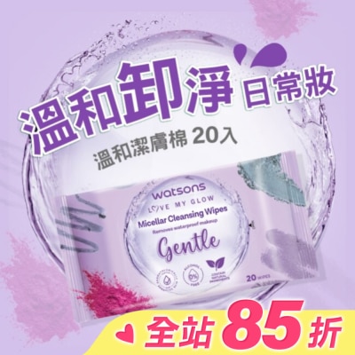 Watsons 屈臣氏 屈臣氏 MICELLAR WATER溫和潔膚棉 20入(AW2023)