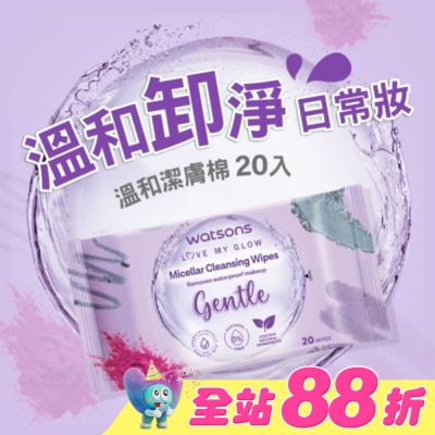 Watsons 屈臣氏 - 屈臣氏 MICELLAR WATER溫和潔膚棉 20入(AW2023)