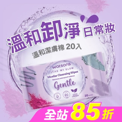 Watsons 屈臣氏 - 屈臣氏 MICELLAR WATER溫和潔膚棉 20入(AW2023)