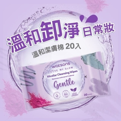 Watsons 屈臣氏 屈臣氏 MICELLAR WATER溫和潔膚棉 20入(AW2023)