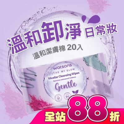 Watsons 屈臣氏 - 屈臣氏 MICELLAR WATER溫和潔膚棉 20入(AW2023)