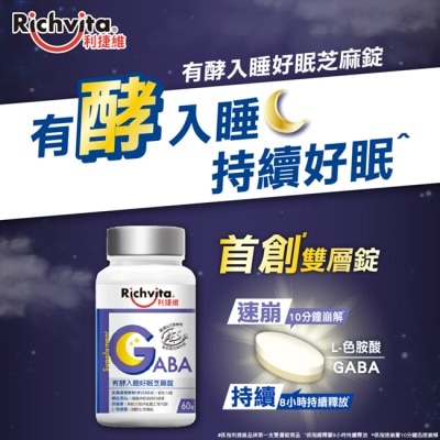 RICHVITA 利捷維有酵入睡好眠芝麻錠60錠