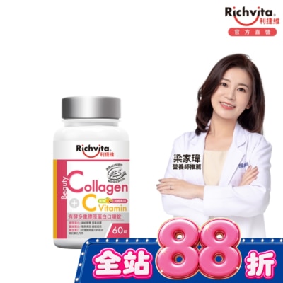 RICHVITA 利捷維 利捷維有酵多重膠原蛋白口嚼錠60錠 image