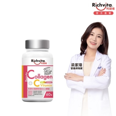 RICHVITA 利捷維 - 利捷維有酵多重膠原蛋白口嚼錠60錠