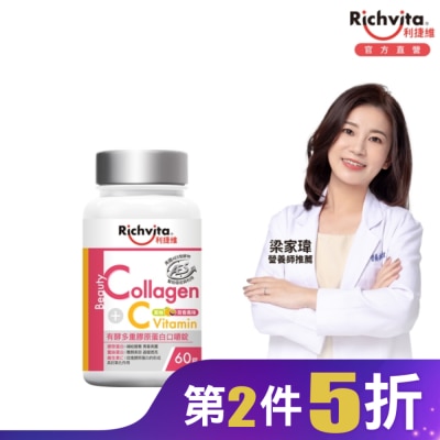 RICHVITA 利捷維有酵多重膠原蛋白口嚼錠60錠