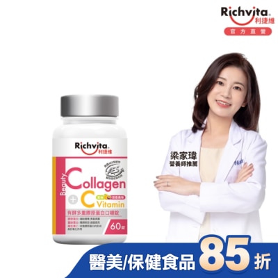 RICHVITA 利捷維 利捷維有酵多重膠原蛋白口嚼錠60錠