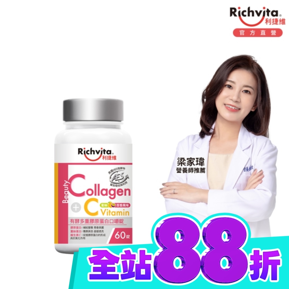 利捷維有酵多重膠原蛋白口嚼錠60錠 image