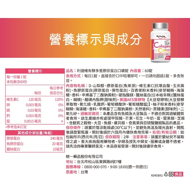 利捷維有酵多重膠原蛋白口嚼錠60錠