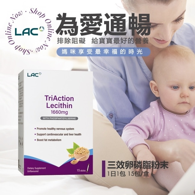 【LAC利維喜】三效卵磷脂粉末15包(哺乳媽咪首選/孕養調理/新品上市/奶素可)