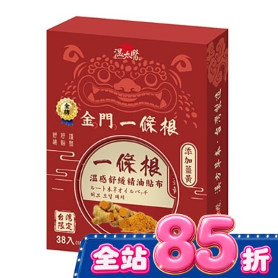 WENTAIYE - 溫太醫金門一條根-薑黃貼布(盒裝) image