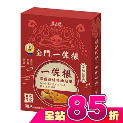 WENTAIYE - 溫太醫金門一條根-薑黃貼布(盒裝)