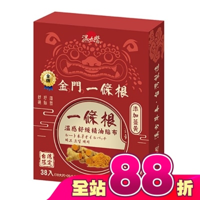 WENTAIYE - 溫太醫金門一條根-薑黃貼布(盒裝)