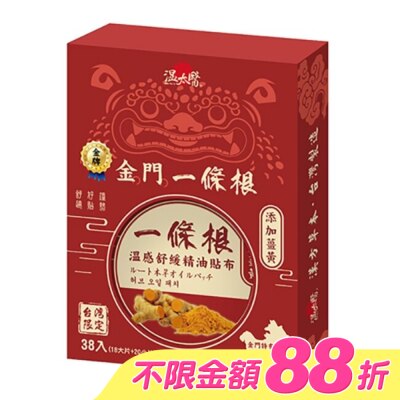 WENTAIYE - 溫太醫金門一條根-薑黃貼布(盒裝) image
