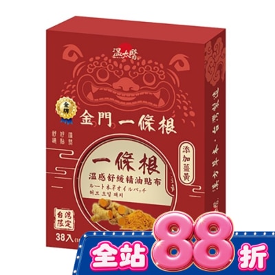 WENTAIYE - 溫太醫金門一條根-薑黃貼布(盒裝) image
