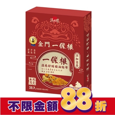 WENTAIYE 溫太醫金門一條根-薑黃貼布(盒裝)