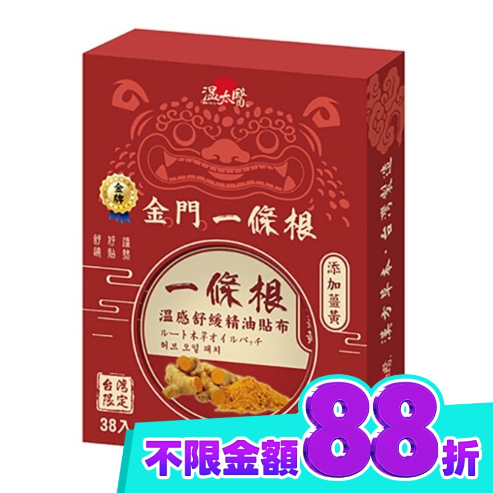 溫太醫金門一條根 薑黃貼布(盒裝) image