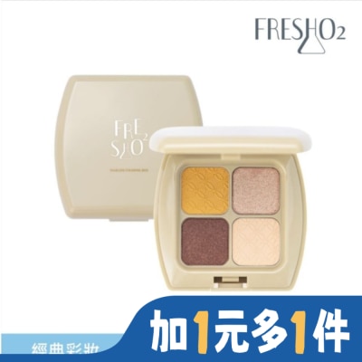 FRESHO2 FreshO2 無畏懼4色眼影盤-黃金假期 7.2g