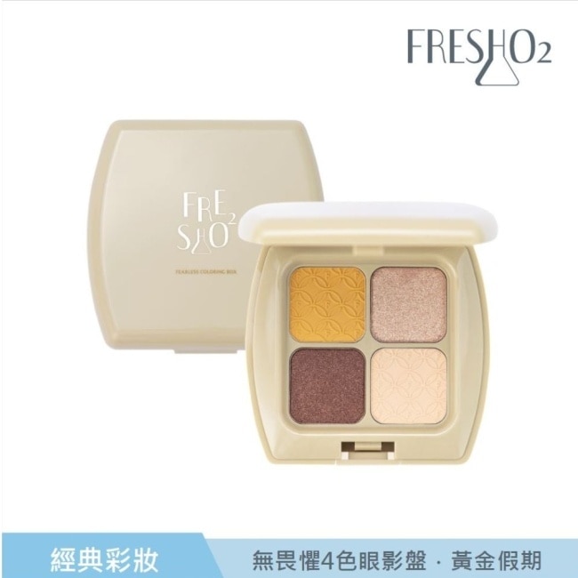 FreshO2 無畏懼4色眼影盤-黃金假期 7.2g