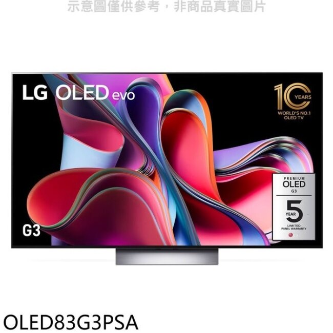 LG樂金【OLED83G3PSA】83吋OLED 4K電視(含標準安裝)(王品牛排餐卷10張)