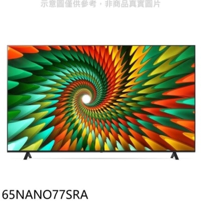 LG LG樂金【65NANO77SRA】65吋奈米4K電視(含標準安裝)(王品牛排餐卷2張)