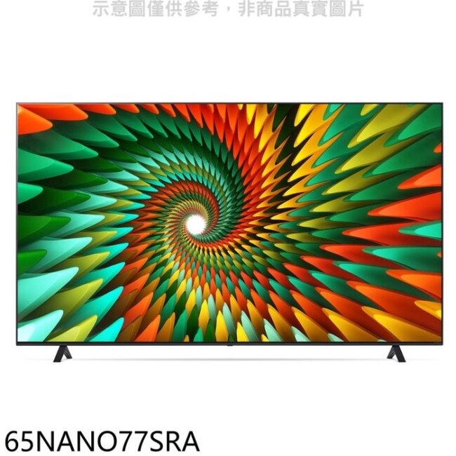 LG樂金【65NANO77SRA】65吋奈米4K電視(含標準安裝)(王品牛排餐卷2張)