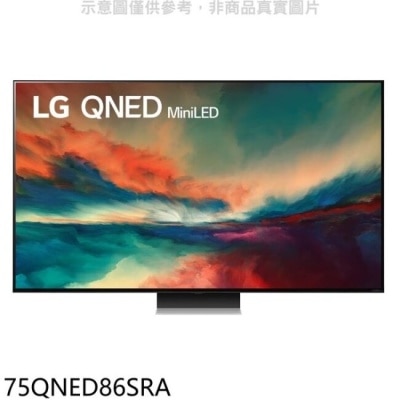 LG LG樂金【75QNED86SRA】75吋奈米mini LED 4K電視(含標準安裝)(王品牛排餐卷3張)