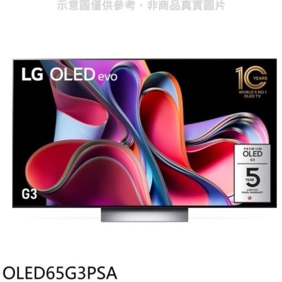 LG LG樂金【OLED65G3PSA】65吋OLED 4K電視(含標準安裝)(王品牛排餐卷5張)