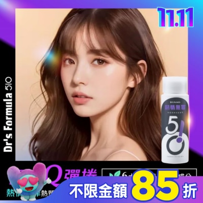Dr`s Formula DrsFormula510熱情無罪熱塑燙專用髮凝乳升級版150ml