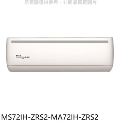 TECO 東元【MS72IH-ZRS2-MA72IH-ZRS2】變頻冷暖分離式冷氣(含標準安裝)