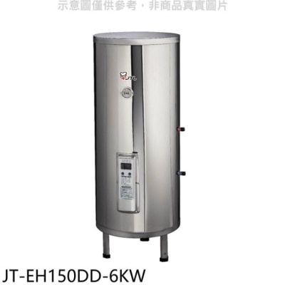 JTL 喜特麗【JT-EH150DD-6KW】50加侖直立落地款熱水器(全省安裝)