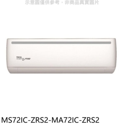 TECO 東元【MS72IC-ZRS2-MA72IC-ZRS2】變頻分離式冷氣(含標準安裝)