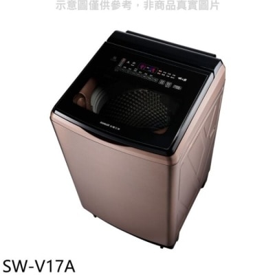 SANLUX三洋 SANLUX台灣三洋【SW-V17A】17公斤變頻玫瑰金洗衣機(含標準安裝)