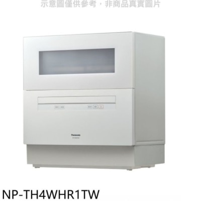 Panasonic 國際牌 Panasonic國際牌【NP-TH4WHR1TW】6人份桌上型洗碗機(全省安裝)