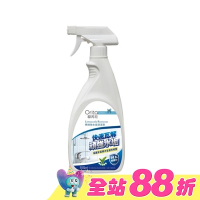 Orita歐芮坦 - 歐芮坦瞬效除水垢清潔劑550ml