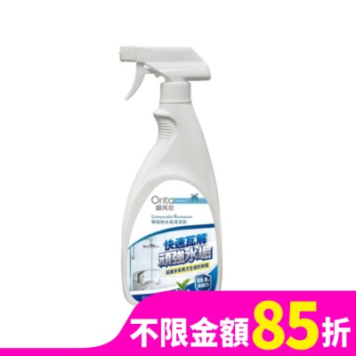 ORITA 歐芮坦瞬效除水垢清潔劑550ml