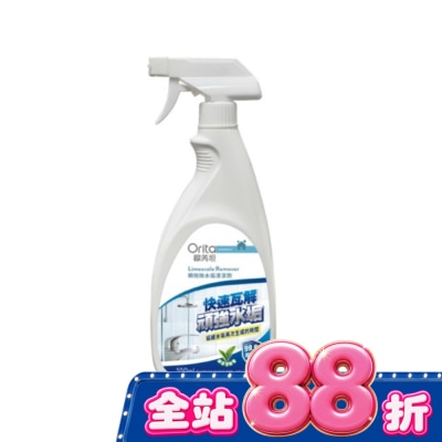 Orita歐芮坦 - 歐芮坦瞬效除水垢清潔劑550ml image