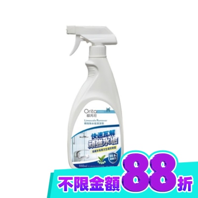 ORITA 歐芮坦瞬效除水垢清潔劑550ml image