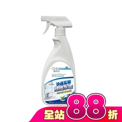 Orita歐芮坦 - 歐芮坦瞬效除水垢清潔劑550ml