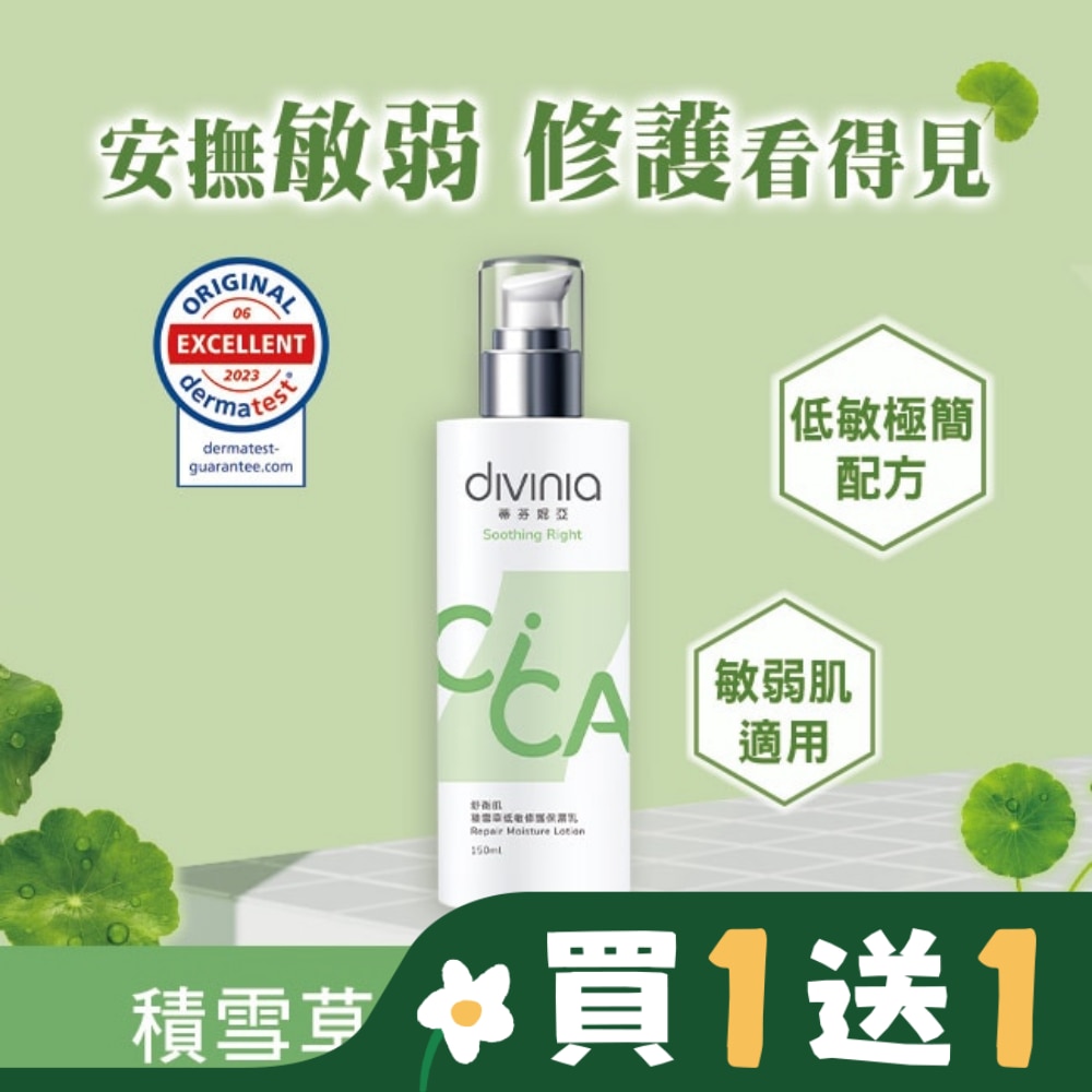 蒂芬妮亞 舒衡肌積雪草低敏修護保濕乳 150ml