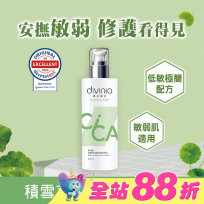 Divinia蒂芬妮亞 - 蒂芬妮亞 舒衡肌積雪草低敏修護保濕乳 150ml