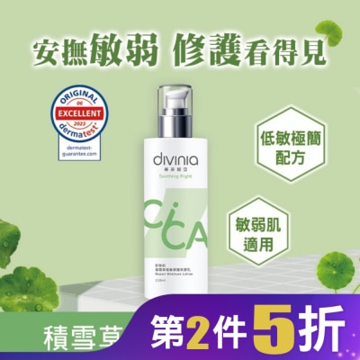 Divinia蒂芬妮亞 蒂芬妮亞 舒衡肌積雪草低敏修護保濕乳 150ml