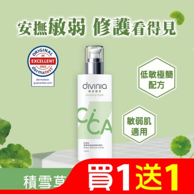 Divinia蒂芬妮亞 蒂芬妮亞 舒衡肌積雪草低敏修護保濕乳 150ml