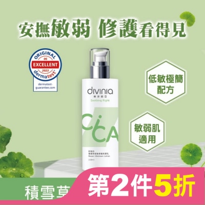 Divinia蒂芬妮亞 蒂芬妮亞 舒衡肌積雪草低敏修護保濕乳 150ml