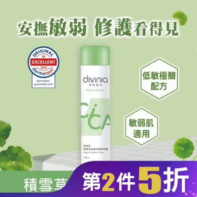 Divinia蒂芬妮亞 蒂芬妮亞 舒衡肌積雪草低敏修護精華露 150ml
