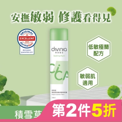 Divinia蒂芬妮亞 蒂芬妮亞 舒衡肌積雪草低敏修護精華露 150ml